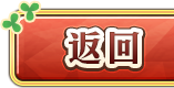 返回